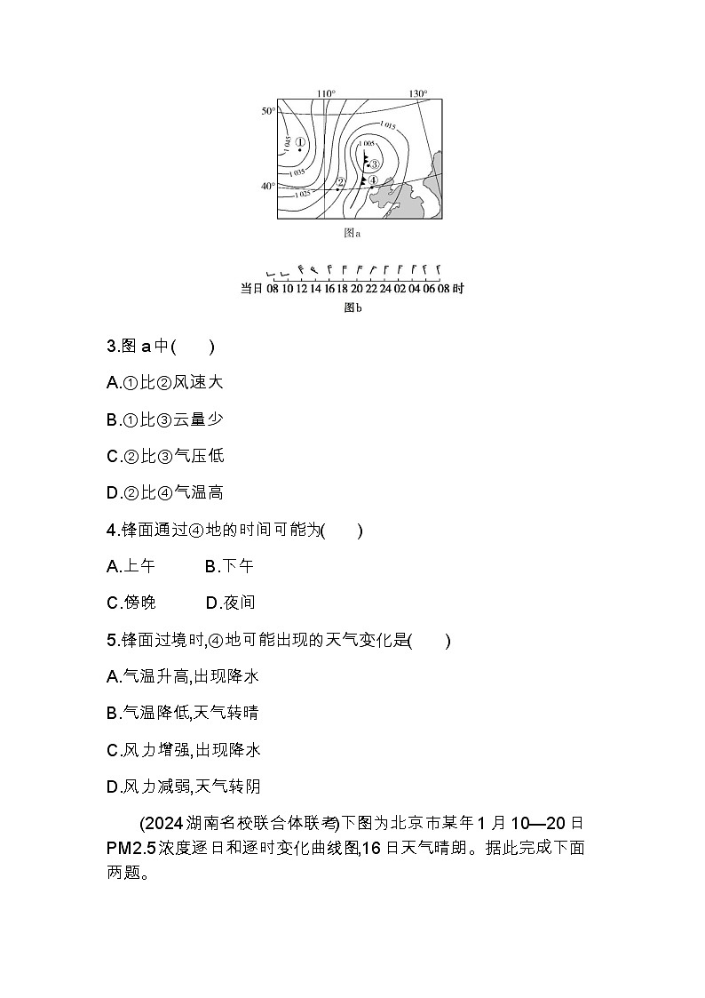 湘教版高中地理选择性必修1第三章大气的运动第三节天气系统练习含答案02