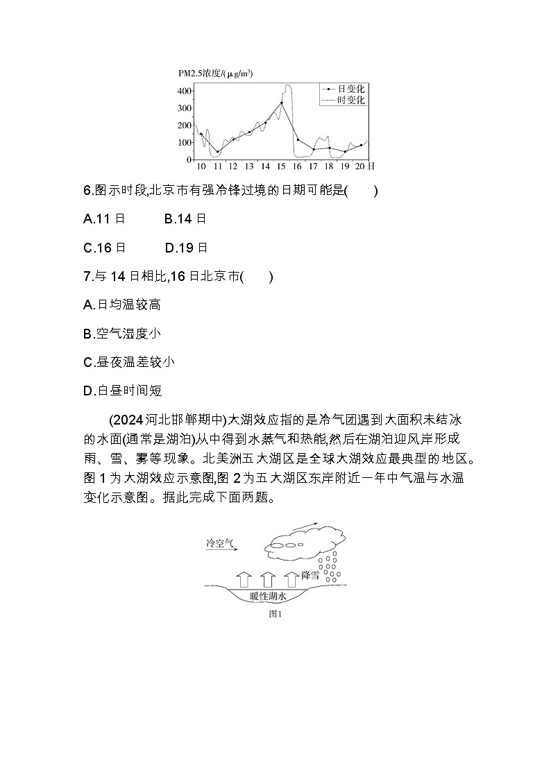 湘教版高中地理选择性必修1第三章大气的运动第三节天气系统练习含答案03