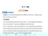 湘教版高中地理选择性必修1第四章陆地水与洋流第二节洋流教学课件