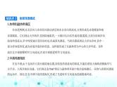 湘教版高中地理选择性必修1第四章陆地水与洋流第二节洋流教学课件