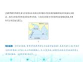 湘教版高中地理选择性必修1第四章陆地水与洋流第二节洋流教学课件