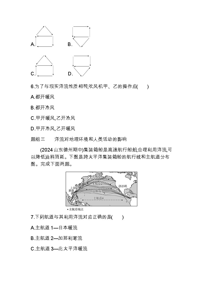 湘教版高中地理选择性必修1第四章陆地水与洋流第二节洋流练习含答案第3页