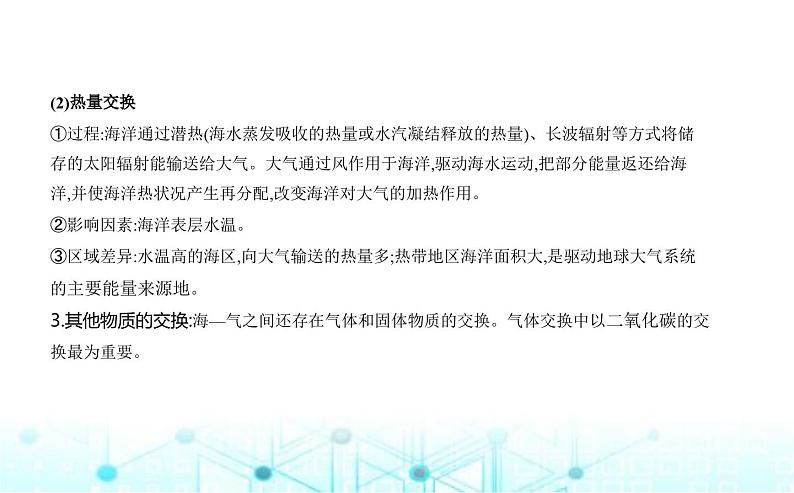 湘教版高中地理选择性必修1第四章陆地水与洋流第三节海—气相互作用教学课件02