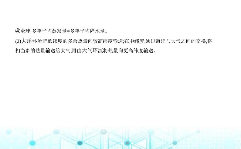 湘教版高中地理选择性必修1第四章陆地水与洋流第三节海—气相互作用教学课件04