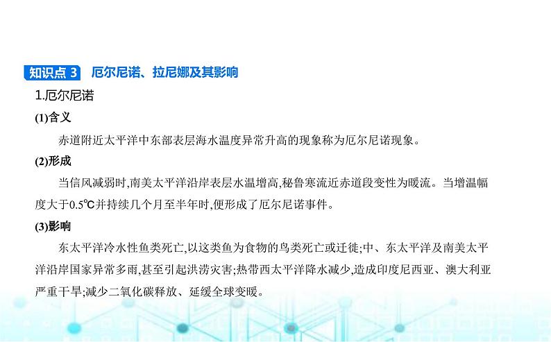 湘教版高中地理选择性必修1第四章陆地水与洋流第三节海—气相互作用教学课件05