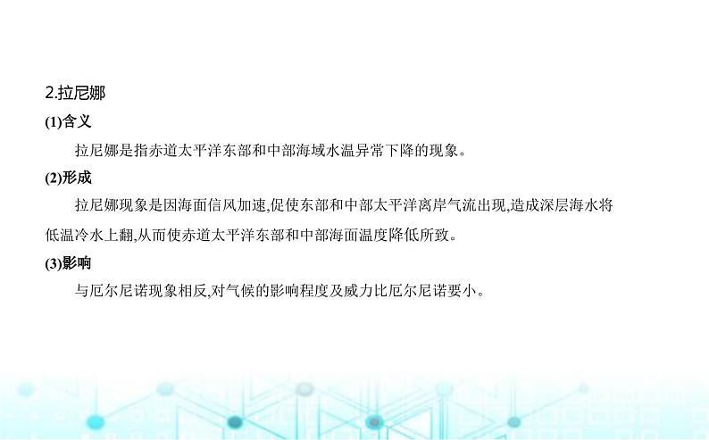 湘教版高中地理选择性必修1第四章陆地水与洋流第三节海—气相互作用教学课件06