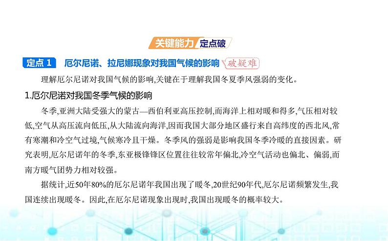 湘教版高中地理选择性必修1第四章陆地水与洋流第三节海—气相互作用教学课件07