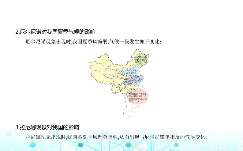 湘教版高中地理选择性必修1第四章陆地水与洋流第三节海—气相互作用教学课件08