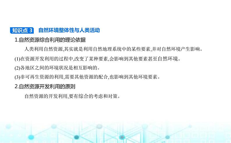 湘教版高中地理选择性必修1第五章自然环境的整体性与差异性第一节自然环境的整体性教学课件04