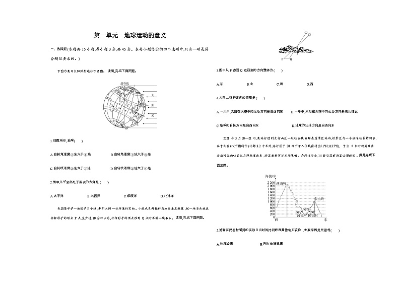 鲁教版高中地理选择性必修1第一单元地球运动的意义检测含答案01