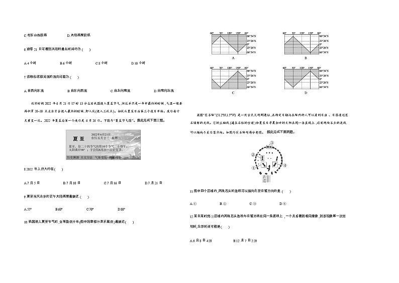 鲁教版高中地理选择性必修1第一单元地球运动的意义检测含答案02