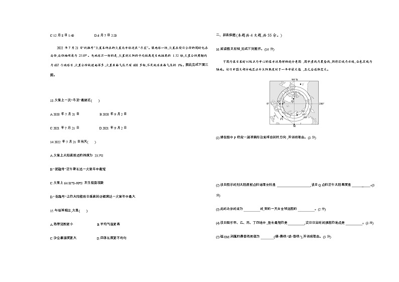 鲁教版高中地理选择性必修1第一单元地球运动的意义检测含答案03