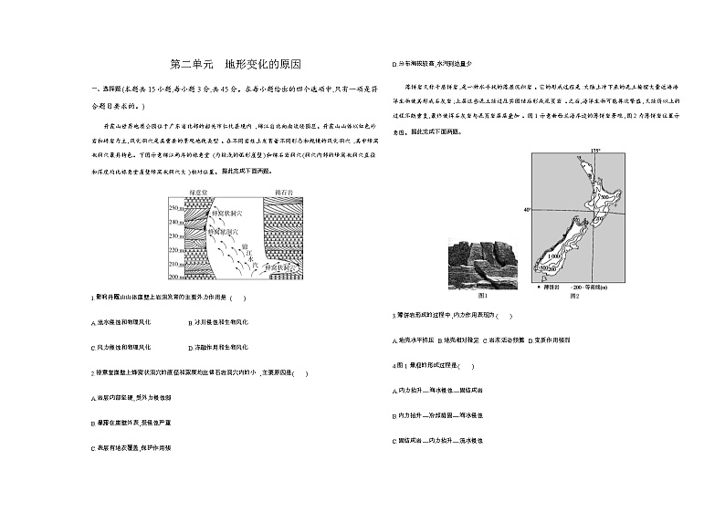 鲁教版高中地理选择性必修1第二单元地形变化的原因检测含答案01
