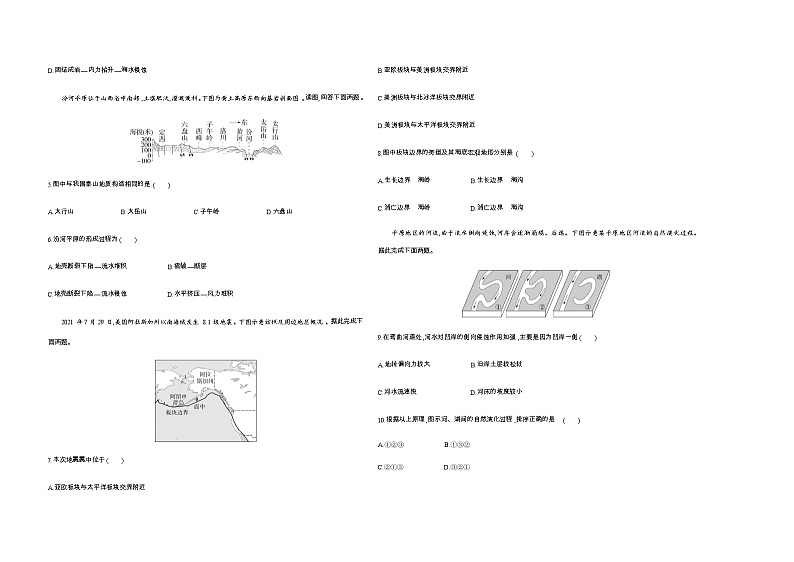 鲁教版高中地理选择性必修1第二单元地形变化的原因检测含答案02