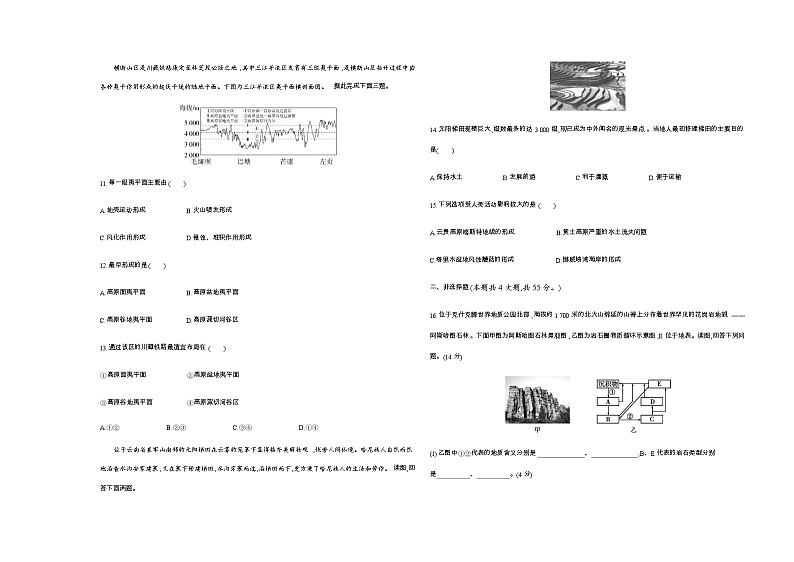 鲁教版高中地理选择性必修1第二单元地形变化的原因检测含答案03