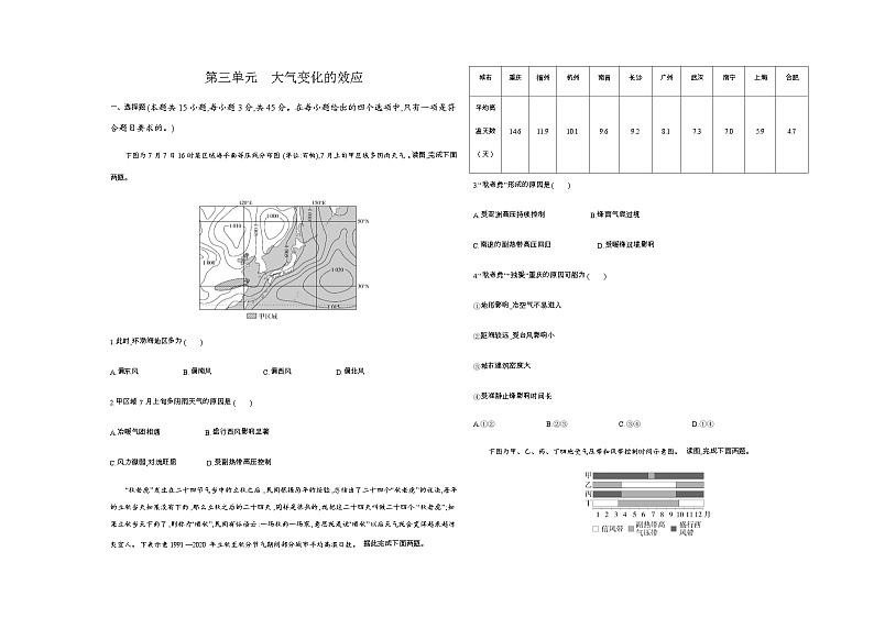 鲁教版高中地理选择性必修1第三单元大气变化的效应检测含答案01