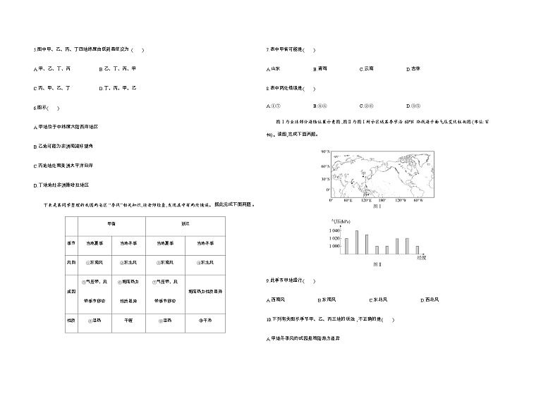 鲁教版高中地理选择性必修1第三单元大气变化的效应检测含答案02