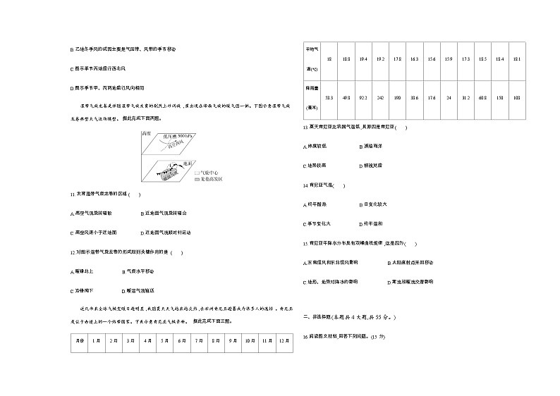 鲁教版高中地理选择性必修1第三单元大气变化的效应检测含答案03