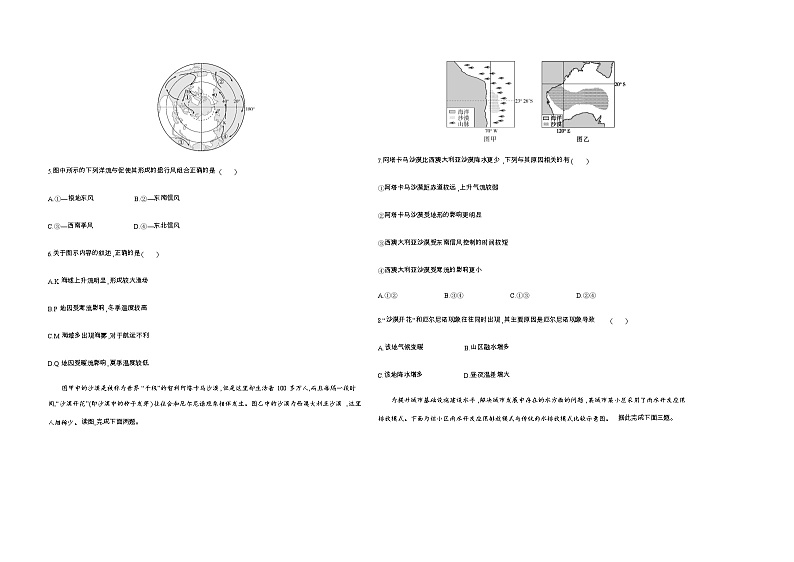 鲁教版高中地理选择性必修1第四单元水体运动的影响检测含答案02