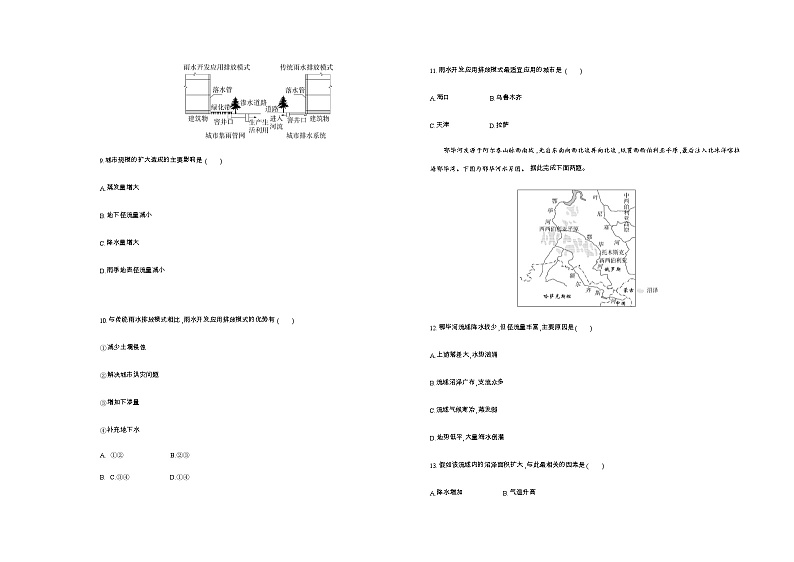 鲁教版高中地理选择性必修1第四单元水体运动的影响检测含答案03