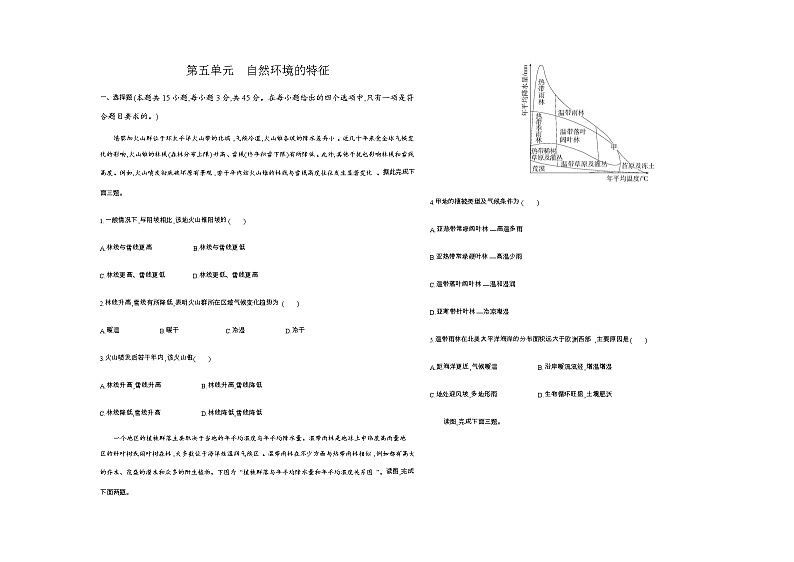 鲁教版高中地理选择性必修1第五单元自然环境的特征检测含答案01