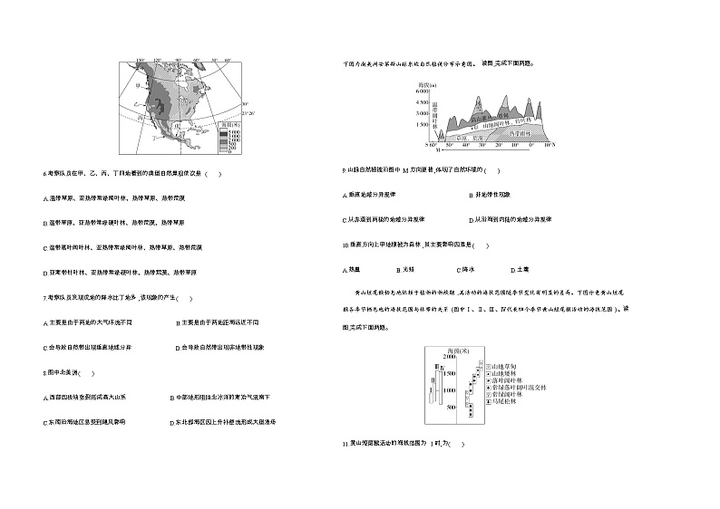 鲁教版高中地理选择性必修1第五单元自然环境的特征检测含答案02