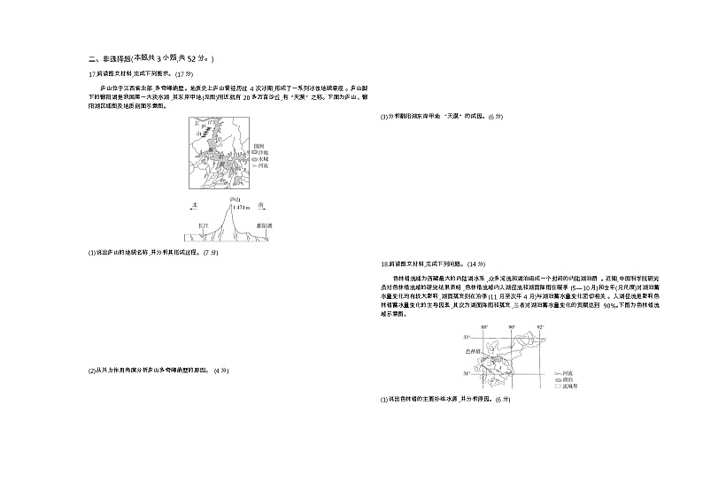 湘教版高中地理选择性必修1自然地理综合检测含答案03
