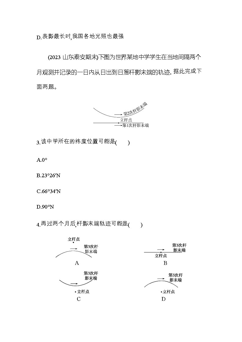 鲁教版高中地理选择性必修1第一单元地球运动的意义专题强化练2正午太阳高度与影子的变化含答案第2页