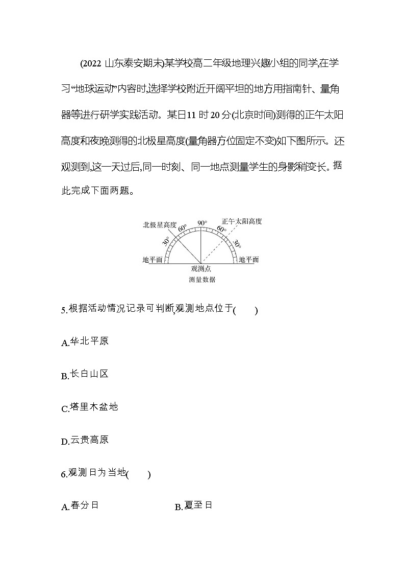 鲁教版高中地理选择性必修1第一单元地球运动的意义专题强化练2正午太阳高度与影子的变化含答案第3页