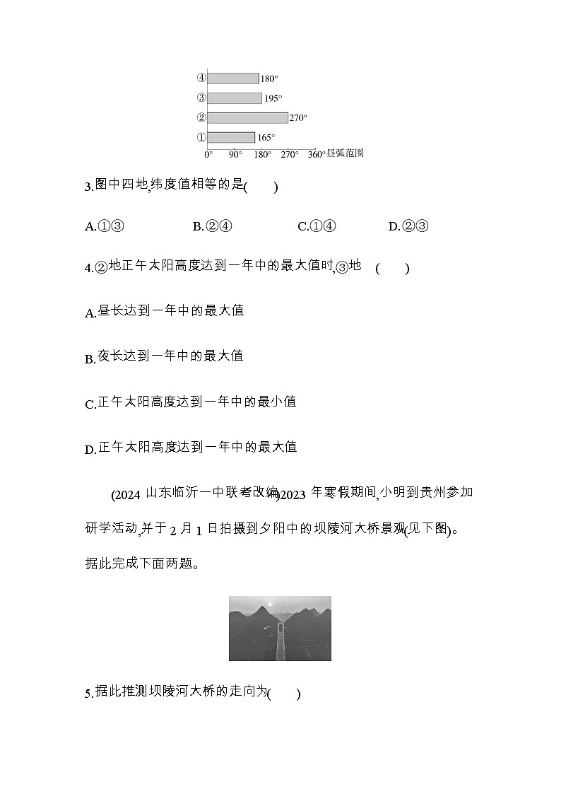 鲁教版高中地理选择性必修1第一单元地球运动的意义专题强化练3昼夜长短与日出方位含答案02