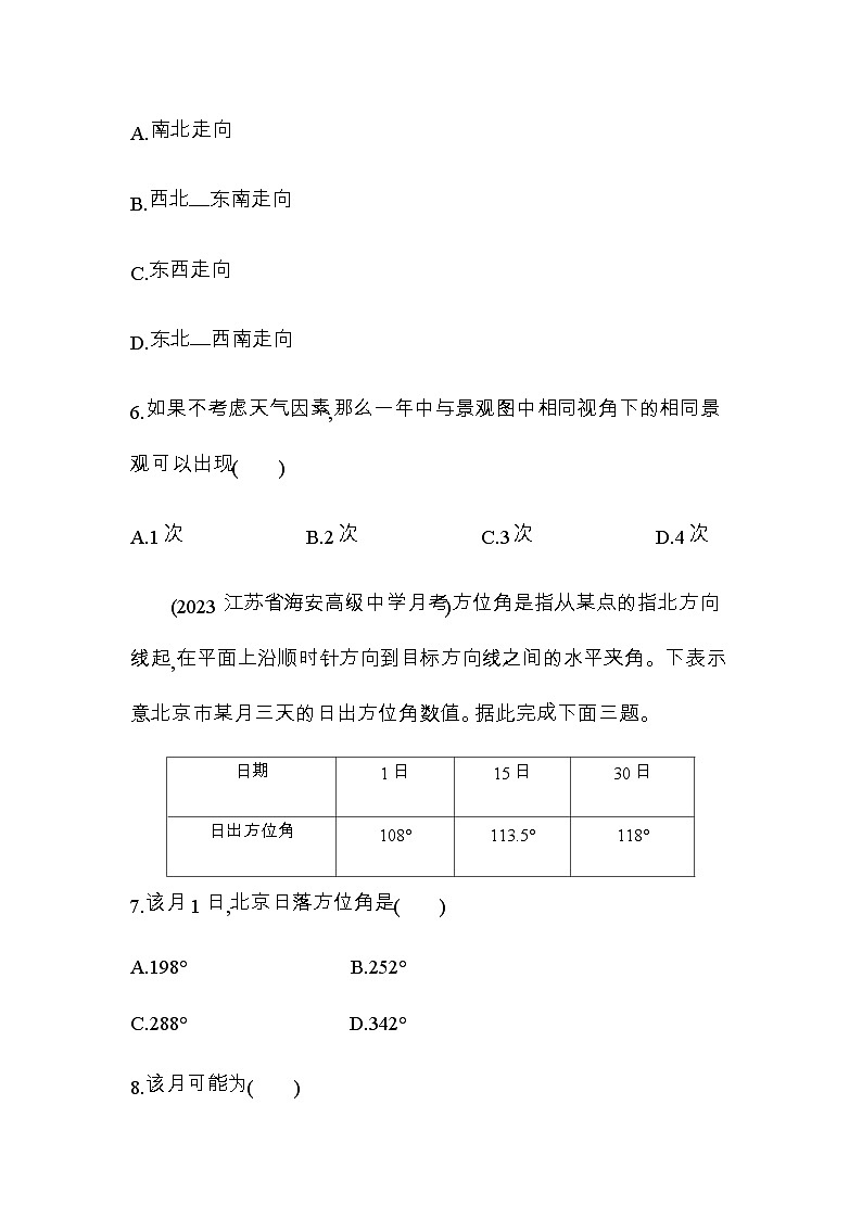 鲁教版高中地理选择性必修1第一单元地球运动的意义专题强化练3昼夜长短与日出方位含答案03