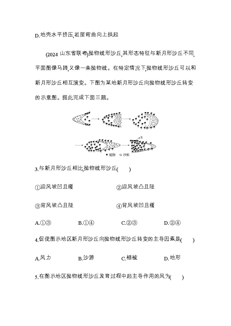 鲁教版高中地理选择性必修1第二单元地形变化的原因专题强化练4内、外力与地表形态的变化含答案02