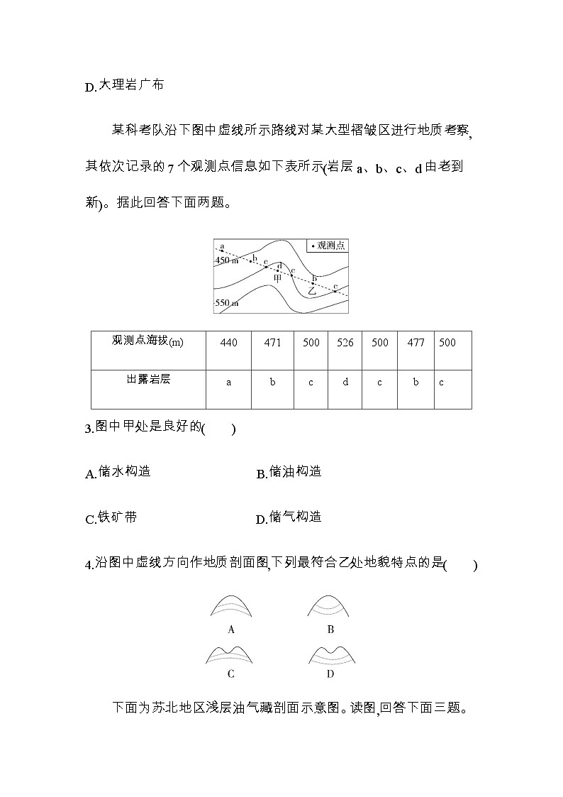 鲁教版高中地理选择性必修1第二单元地形变化的原因专题强化练6地质简图的判读含答案02