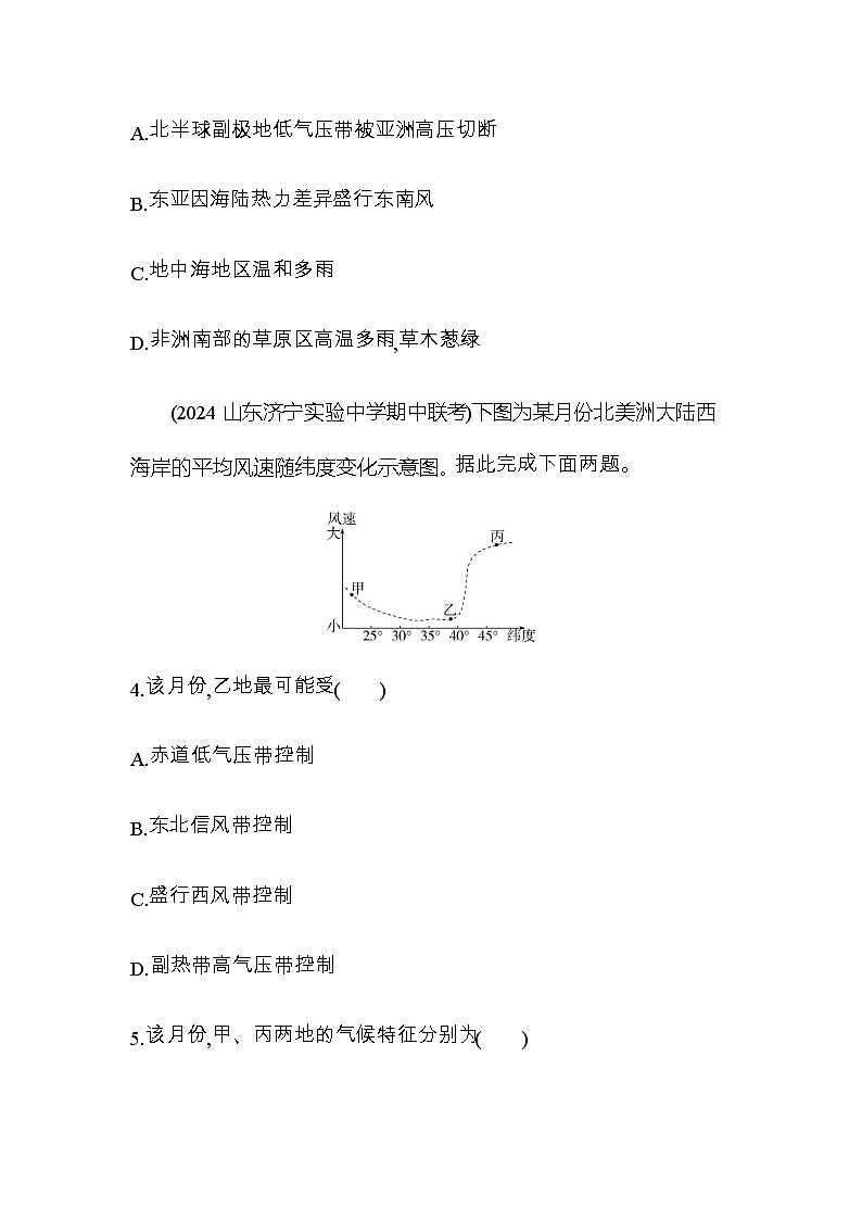 鲁教版高中地理选择性必修1第三单元大气变化的效应专题强化练8气压带、风带与气候含答案02