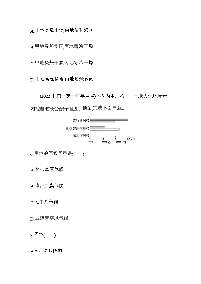 鲁教版高中地理选择性必修1第三单元大气变化的效应专题强化练8气压带、风带与气候含答案03