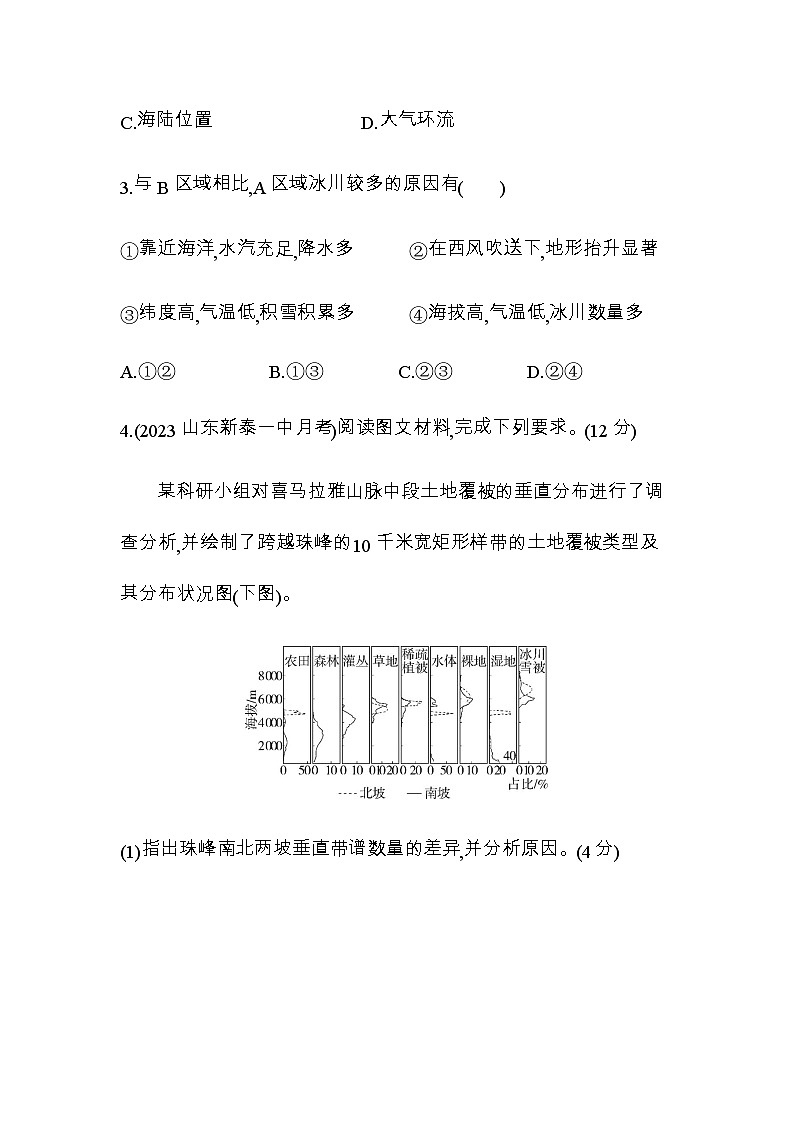 鲁教版高中地理选择性必修1第五单元自然环境的特征专题强化练13自然环境的地域分异规律含答案第2页