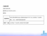 鲁教版高中地理选择性必修1第一单元地球运动的意义第一节地球自转的意义教学课件