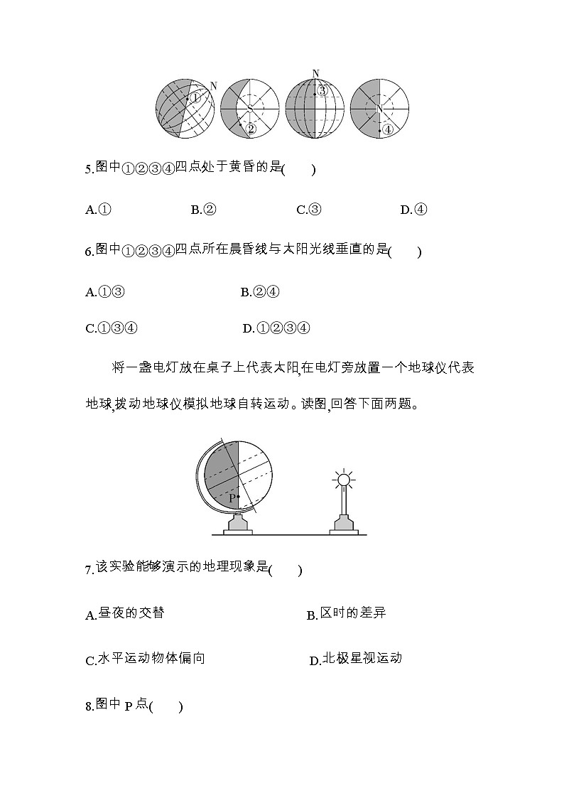鲁教版高中地理选择性必修1第一单元地球运动的意义第一节地球自转的意义练习含答案第3页