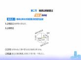 鲁教版高中地理选择性必修1第一单元地球运动的意义第二节地球公转的意义教学课件