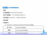 鲁教版高中地理选择性必修1第一单元地球运动的意义第二节地球公转的意义教学课件