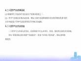 鲁教版高中地理选择性必修1第一单元地球运动的意义单元活动认识二十四节气教学课件