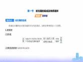 鲁教版高中地理选择性必修1第二单元地形变化的原因第一节岩石圈的组成及物质循环教学课件