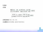 鲁教版高中地理选择性必修1第二单元地形变化的原因第一节岩石圈的组成及物质循环教学课件