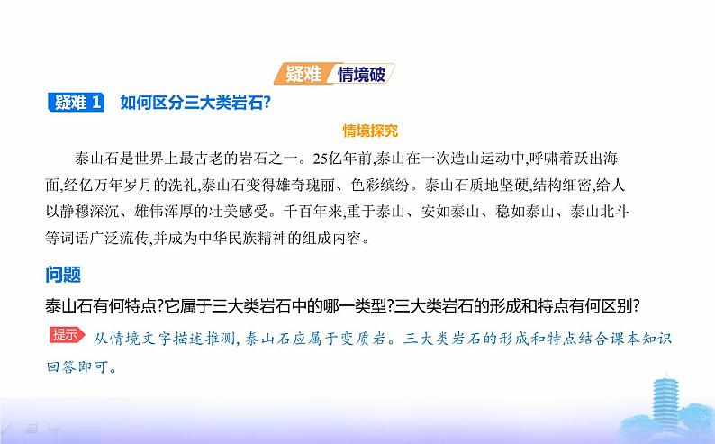 鲁教版高中地理选择性必修1第二单元地形变化的原因第一节岩石圈的组成及物质循环教学课件06