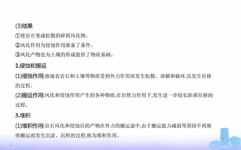 鲁教版高中地理选择性必修1第二单元地形变化的原因第二节地形变化的动力教学课件06