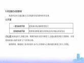 魯教版高中地理選擇性必修1第二單元地形變化的原因第三節(jié)人類活動與地表形態(tài)教學課件
