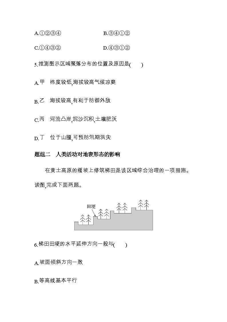 鲁教版高中地理选择性必修1第二单元地形变化的原因第三节人类活动与地表形态练习含答案03