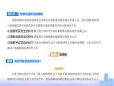 鲁教版高中地理选择性必修1第二单元地形变化的原因单元活动学用地质简图教学课件