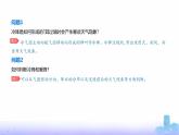 鲁教版高中地理选择性必修1第三单元大气变化的效应第一节常见的天气系统教学课件