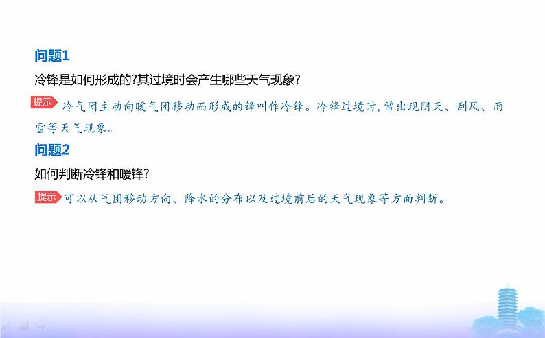 鲁教版高中地理选择性必修1第三单元大气变化的效应第一节常见的天气系统教学课件05